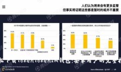 轻松下载TokenTokenIM钱包：安卓用户的完整指南