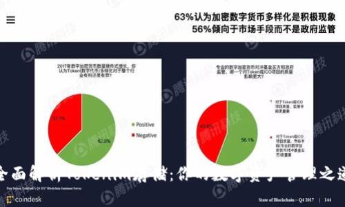 全面解析Tokenim存储:你的数字资产管理之道
