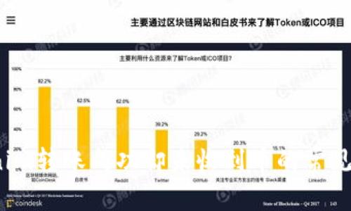 快速解决:Tokenim转账成功却未收到币的常见原因与解决方法