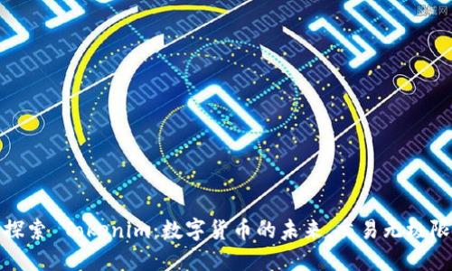 探索 Tokenim:数字货币的未来,交易无极限