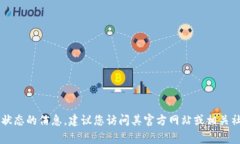 Tokenim 是一家在数字资产和区块链行业中较为活跃