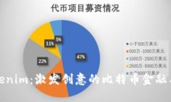 Tokenim：激发创意的比特币金融工具