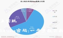差异化状态未实现 轻松重置Tokenim密码：一步步教