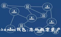深入探索Tokenim钱包：您的数字资产管理新选择
