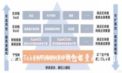 如何解决TokenTokenIM钱包能量为零的问题？