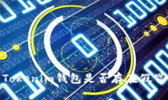 揭秘：Tokenim钱包是否存在假冒产品？