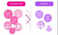 全面解析TokenTokenIM钱包盒子：安全管理加密资产