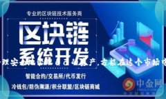 qiangti火币网提取以太坊到Tokenim：完整指南与注意