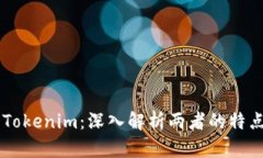 中币与Tokenim：深入解析两者的特点与应用