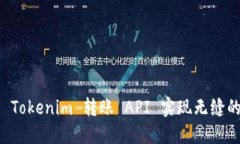 如何高效利用 Tokenim 转账 API 实现无缝的加密货币
