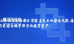 在区块链和加密货币的世界中，私钥的安全性至