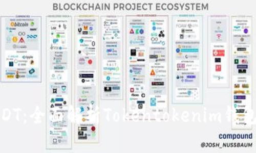 轻松提取USDT：全面解析Tokentokenim钱包的提款步骤