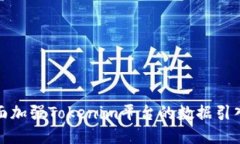 如何全面加强Tokenim平台的数据引入与管理