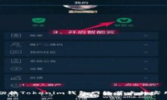 轻松切换Tokenim钱包网络节点的实用指南