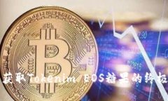 轻松获取Tokenim EOS糖果的终极指南