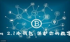 深入了解Tokenim 2.1冷钱包：保护你的数字资产的终