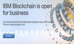 解决Tokenim钱包账号密码失效问题的终极指南