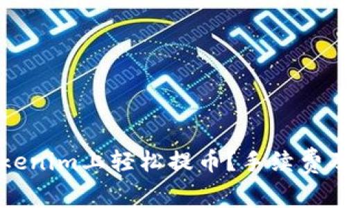 如何在Tokenim上轻松提币?手续费及操作指南