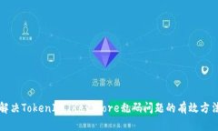 解决TokenIM Keystore乱码问题的有效方法