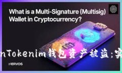 如何有效防止TokenTokenim钱包资产被盗：实用指南
