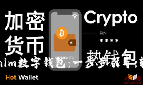 快速创建你的Tokenim数字钱包:一步步引导,轻松掌握区块链世界