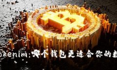 TPWallet与Tokenim：哪个钱包更适合你的数字资产管