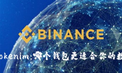TPWallet与Tokenim:哪个钱包更适合你的数字资产管理?