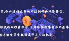 Wpay币与Tokenim：探索区块链世界的投资机会Wpay,