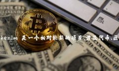 背景说明在撰写任何关于“最新tokenim官网版”的