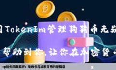 关于“Doge支持TokenIm吗？”这个问题，让我们来一
