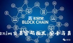 深入解析Tokenim交易密码格式：安全与易用的完美