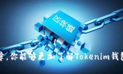   深入解析Tokenim钱包的ETH地址：如何获取与使用