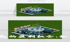 探索TokenTokenIM钱包的盈利机会：如何让你的数字