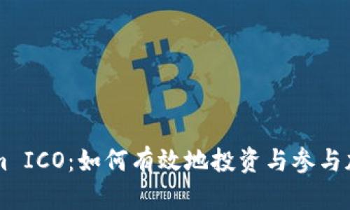 Tokenim ICO：如何有效地投资与参与加密项目
