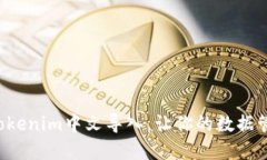 轻松掌握Tokenim中文导入，让你的数据管理更高效