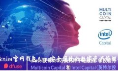 体验Tokenim官网钱包App：安全便捷的数字资产管理