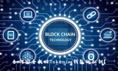 如何安全找回Tokenim钱包的私钥？