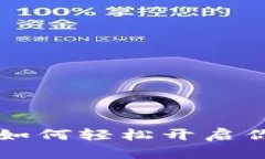 探索Tokenim国际版：如何轻松开启你的加密货币投