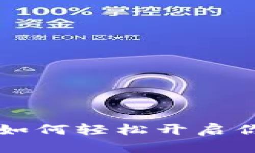探索Tokenim国际版：如何轻松开启你的加密货币投资之旅