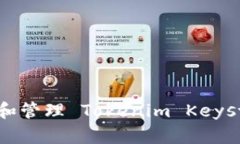 如何高效查找和管理 Tokenim Keystore：全面指南