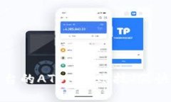 轻松掌握Tokenim平台的ATOM转账技巧，快速完成加密