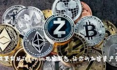 如何快速设置新版Tokenim观察钱包，让你的加密资
