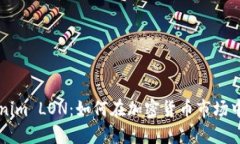 掌握Tokenim LON：如何在加密货币市场中获取成功