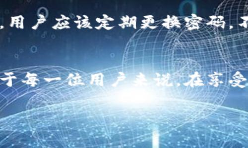   Tokenim：不需实名认证，轻松交易的加密货币平台！ / 

 guanjianci Tokenim, 加密货币, 交易平台, 身份认证, 匿名交易 /guanjianci 

什么是Tokenim？
Tokenim是一个新兴的加密货币交易平台，近年来迅速在市场中崭露头角。它吸引了很多用户，尤其是那些对身份认证和隐私问题比较敏感的交易者。与许多其他交易平台不同，Tokenim在注册和交易过程中不要求用户提供实名认证。这意味着用户可以更自由地参与加密货币的交易，让一些人感到这个平台相当便捷，也让很多人对其安全性产生疑虑。

Tokenim的主要特点
Tokenim有几个显著的特点，使其在加密货币交易领域与众不同。首先，它提供了不需要实名认证的交易选项。用户只需创建一个账号，即可开始交易，而不需要提交身份证明或其他个人信息。这一点可以大大减少用户在注册和交易过程中的繁琐步骤，吸引了不少年轻用户和新手交易者。

为什么不需要实名认证？
那么，Tokenim为何选择不要求实名认证呢？一方面，这可以保护用户的隐私，尤其是在当今社会，个人信息泄露的事件屡见不鲜。平台希望能够为用户提供一个安全的交易环境。而另一方面，这种策略也能够吸引更多的用户，特别是那些对隐私高度重视的群体。

Tokenim的安全性如何？
虽然用户不需要实名认证，但是安全性的问题一直是人们关注的焦点。Tokenim采取了一系列的安全措施来保护交易安全，比如使用高水平的加密技术和多重身份验证机制。尽管如此，用户在使用这些平台时仍然需要保持警觉，尽量不要分享自己的账户信息。对于任何交易平台，尤其是涉及加密货币的，用户都应该了解潜在的风险。

如何开始在Tokenim上交易？
在Tokenim上交易的过程非常简便。不需要提交任何身份证明后，用户只需下载应用程序或访问Tokenim的官方网站，创建一个账户。注册完成后，用户可以通过银行转账、支付宝或其他付款方式存入资金。一旦资金到账，就可以开始选择自己感兴趣的加密货币进行交易。

Tokenim的交易体验
在Tokenim上交易的用户反馈普遍较好。由于平台的界面友好且操作简单，很多新手用户在初次使用时都能迅速上手。此外，Tokenim还提供实时行情及交易数据分析，帮助用户进行决策。当用户选择交易的时候，可以根据自己对市场的判断进行快进快出，也可以选择长期持有。无论哪种方式，Tokenim都为用户提供了丰富的选择。

需要注意的问题
尽管Tokenim带来了便捷和灵活性，但用户在使用时也需谨慎。首先，缺少实名认证可能导致一些用户在交易过程中受到不法分子的欺诈。因此，维护个人账户安全显得尤为重要。用户应该定期更换密码，不要随意分享账户信息。此外，因为不需要实名认证，平台的管理和监管可能相对较松，用户在选择进行大规模交易时需要权衡风险。

小结
总的来说，Tokenim提供了一种便捷的加密货币交易方式，吸引了众多对隐私与便利性高度重视的用户。尽管该平台不需要实名认证，这一特性既是吸引力也是潜在的风险源。对于每一位用户来说，在享受便利的同时，也要提高警惕，确保自己的交易安全。希望未来Tokenim能够在保护用户隐私的基础上，进一步提升平台的安全性，为广大用户提供一个安全、稳定、高效的交易环境。

如需了解更多关于Tokenim的信息，或者希望掌握加密货币市场的动态，请继续关注相关内容，保持对数字时代的热情与探索。