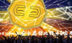 如何在Tokenim上安全存储比特币？实用操作指南