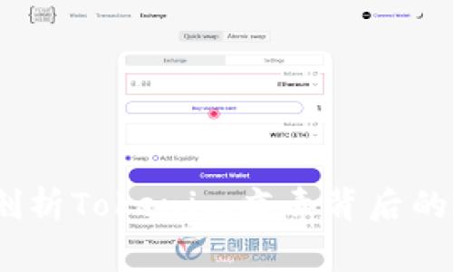 紧急警告：深入剖析Tokenim病毒背后的风险与防范措施