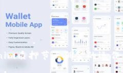 了解Tokenim质押节点佣金的运作与收益潜力