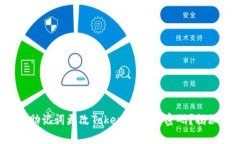 : 如何通过助记词更改Tokenim钱包密码？揭秘简单