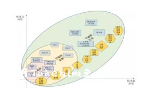 如何参与2023年6月Tokenim免费空投活动，获取代币收益