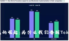 轻钱包的崛起：为什么我们告别TokenIM？